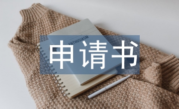 退訴訟費申請書