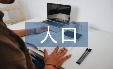 人口較少民族作家創(chuàng)作文化價值取向