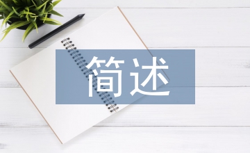 簡述飲食文化的概念