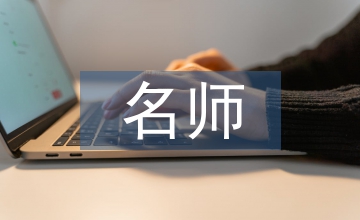 名師工作室匯報