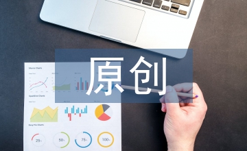 原創(chuàng)兒童文學精品出版的編輯作用