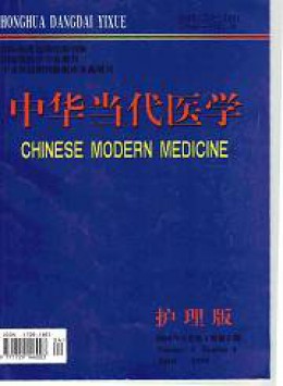 中華當代醫(yī)學 · 護理版雜志