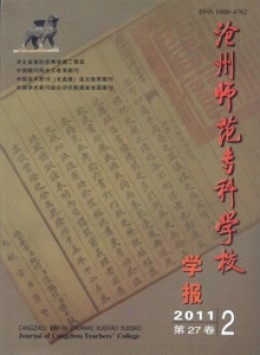 滄州師范?？茖W校學報
