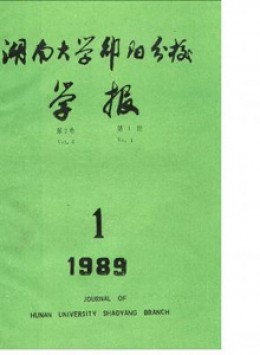 邵陽高等?？茖W(xué)校學(xué)報