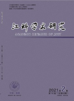 江西藍(lán)天學(xué)院學(xué)報雜志