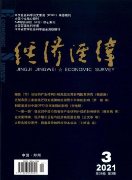 河南財經(jīng)學(xué)院學(xué)報雜志