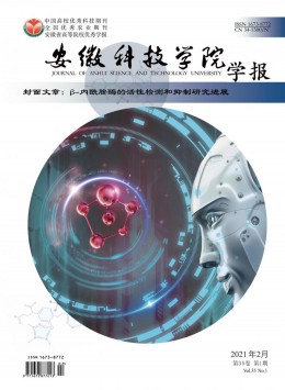 安徽技術師范學院學報雜志