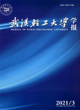 武漢糧食工業(yè)學(xué)院學(xué)報雜志