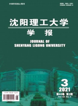 沈陽工業(yè)學(xué)院學(xué)報(bào)雜志