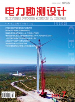 電力勘測(cè)雜志