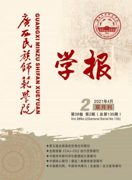 南寧師范高等?？茖W校學報雜志