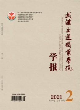 武漢交通管理干部學(xué)院學(xué)報雜志