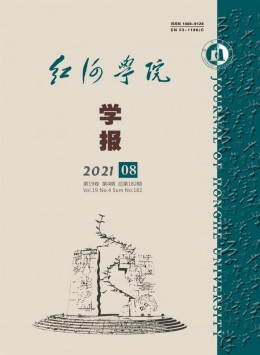 蒙自師范高等?？茖W(xué)校學(xué)報(bào)雜志