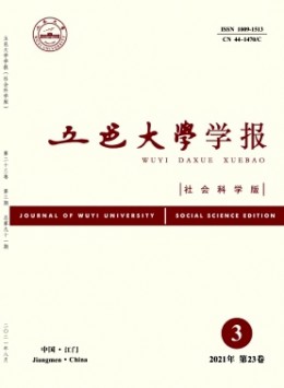 五邑大學(xué)學(xué)報雜志