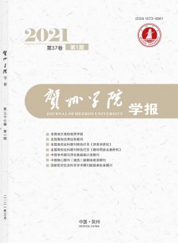 廣西梧州師范高等?？茖W校學報雜志