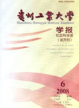 貴州工業(yè)大學(xué)學(xué)報(bào)雜志