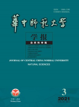 華中師范大學(xué)學(xué)報(bào)雜志