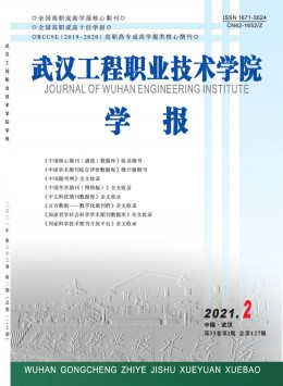 武鋼職工大學(xué)學(xué)報雜志