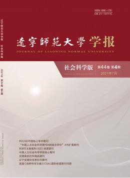 遼寧師范大學(xué)學(xué)報雜志