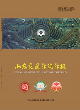 濟南交通高等?？茖W校學報雜志