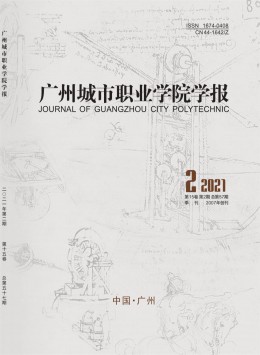 廣州市財(cái)貿(mào)管理干部學(xué)院學(xué)報(bào)雜志