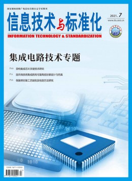 電子標準化與質(zhì)量