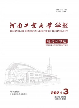 河南工業(yè)大學學報