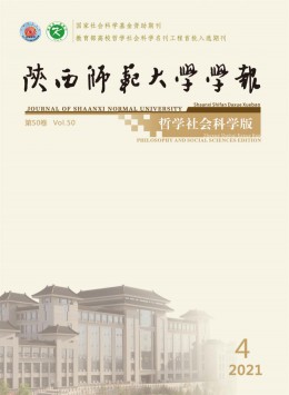 陜西師范大學學報雜志