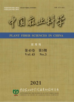 中國(guó)麻業(yè)雜志