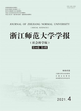 浙江師范大學(xué)學(xué)報