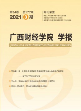 廣西商業(yè)高等?？茖W(xué)校學(xué)報雜志