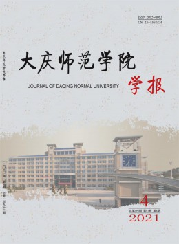大慶高等?？茖W校學報雜志