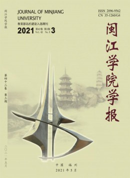福州師專學(xué)報(bào)雜志