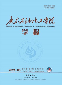 廣東石油化工高等?？茖W(xué)校學(xué)報