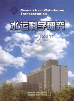 水運科學(xué)研究雜志