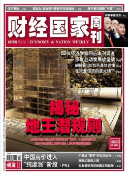 財(cái)經(jīng)國(guó)家周刊雜志