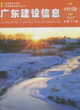 廣東建設(shè)信息 · 建設(shè)?？s志