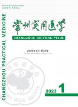 常州實用醫(yī)學雜志