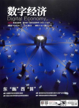 互聯(lián)網經濟雜志