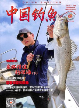 中國(guó)釣魚雜志