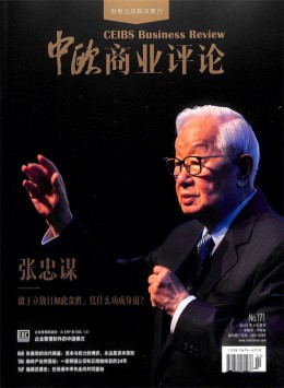 中歐商業(yè)評(píng)論雜志
