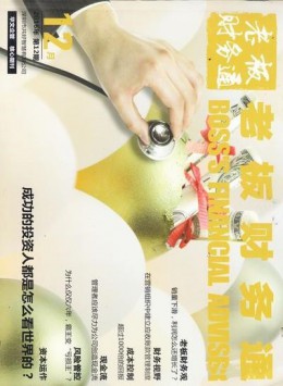 老板財務(wù)通雜志