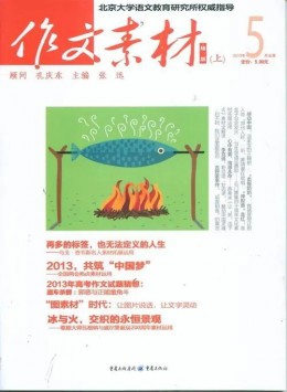 作文素材