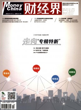 財經(jīng)界 · 學術版