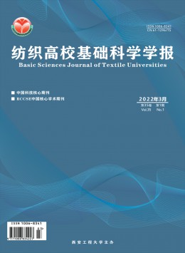 紡織高?；A(chǔ)科學(xué)學(xué)報雜志