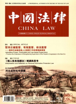 中國(guó)法律雜志