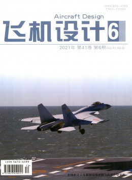 飛機設(shè)計