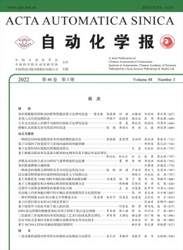 自動化學(xué)報(bào)