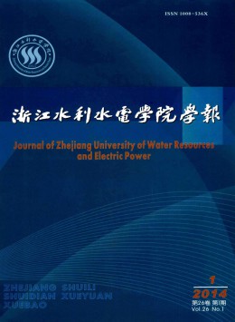 浙江水利水電?？茖W校學報雜志