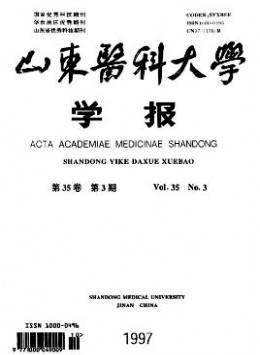 山東醫(yī)科大學(xué)學(xué)報(bào) · 社會(huì)科學(xué)版雜志